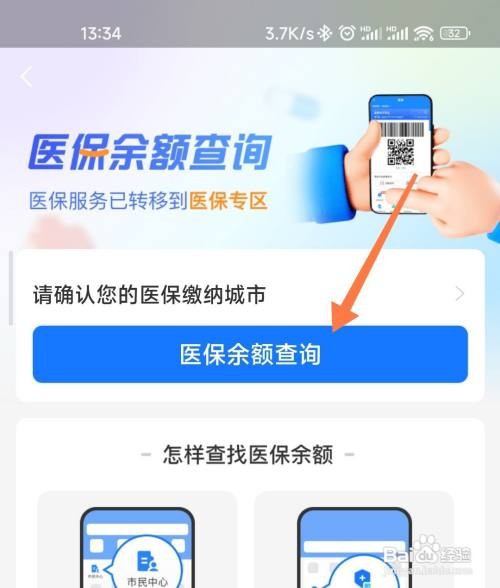 如何查看补充医保余额？