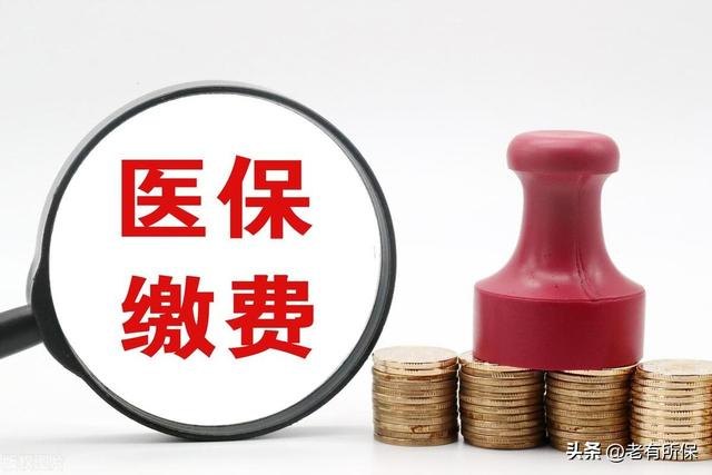 正式退休医保怎么交费