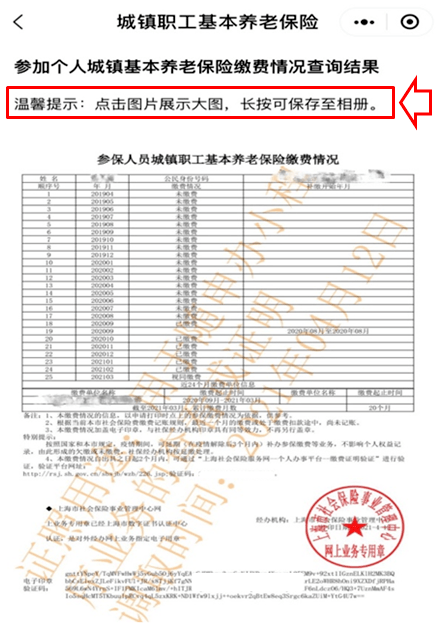 如何查询河南新乡社保个人缴费明细