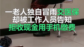 老人冒雨交医保怎么处罚？
