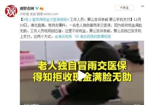 老人冒雨交医保怎么处罚？