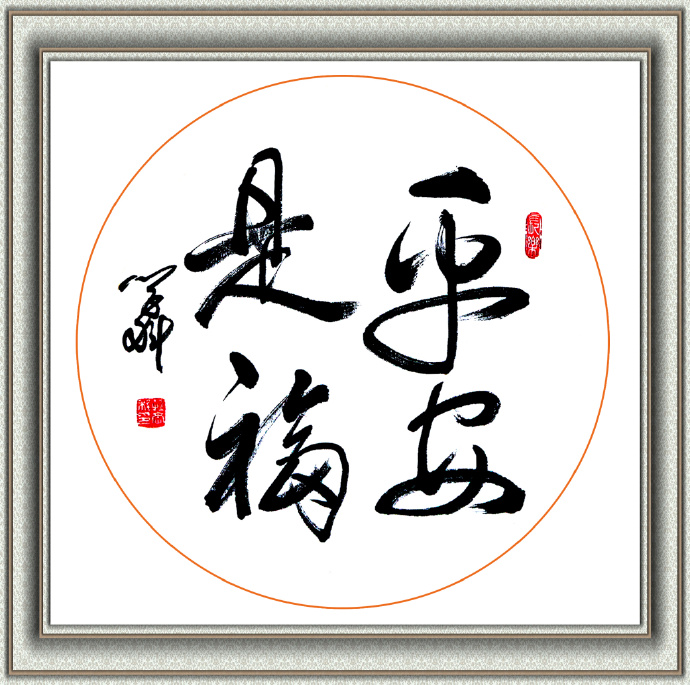 平安福保险怎么交钱