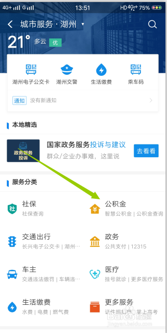 怎么查询国企公积金账号？