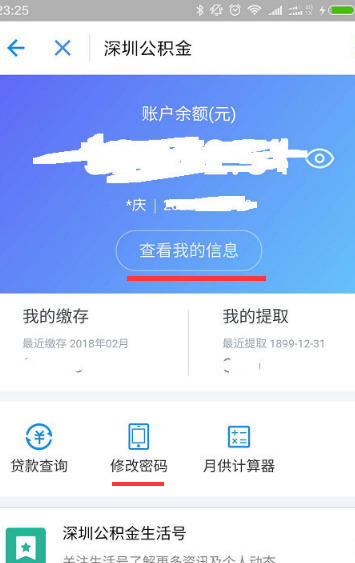 怎么查询国企公积金账号？