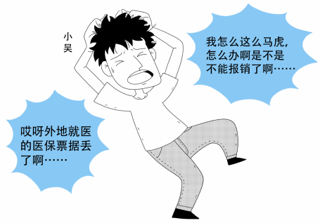 福建浦城医保报销全流程详解