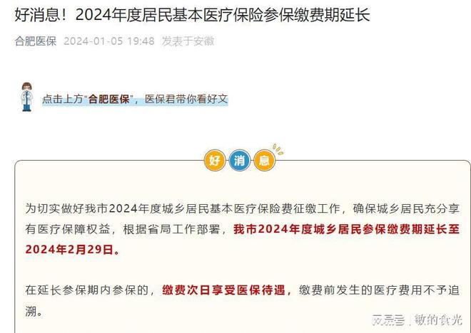 合肥村民医保怎么交？