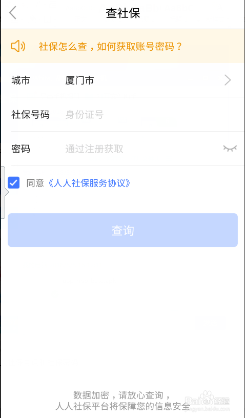 如何使用手机查询社保账户明细