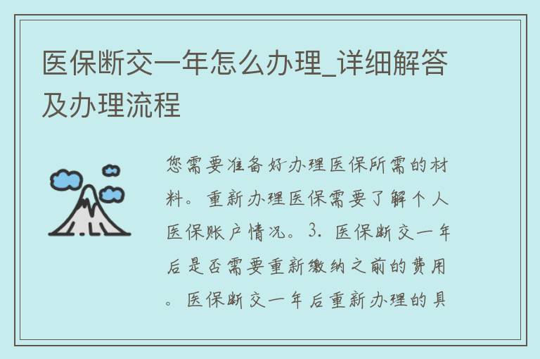 职工医保断交怎么办？—解答您的疑虑与困扰