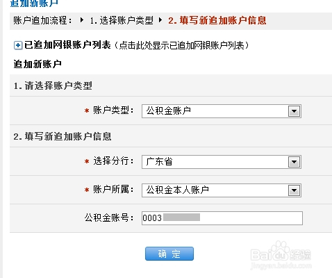 工行公积金账户怎么查询
