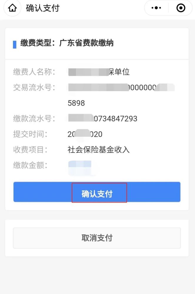 肇庆社区医保怎么缴费？