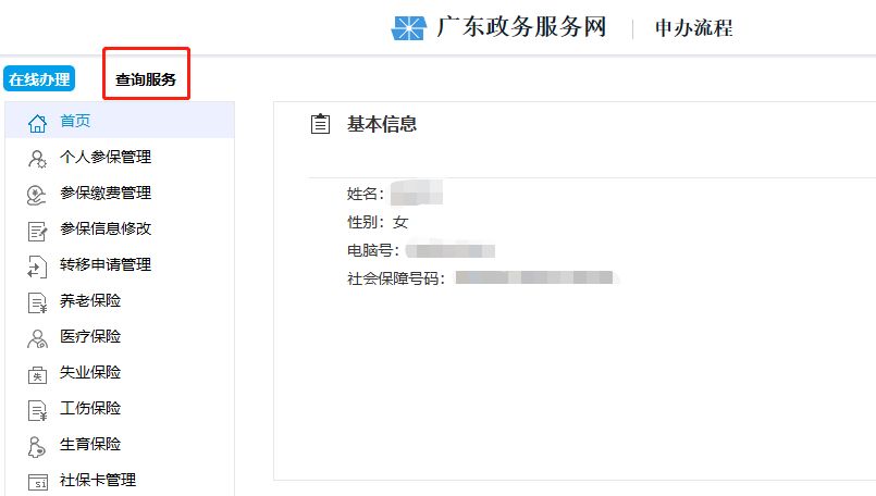 以前社保怎么转到深圳的？