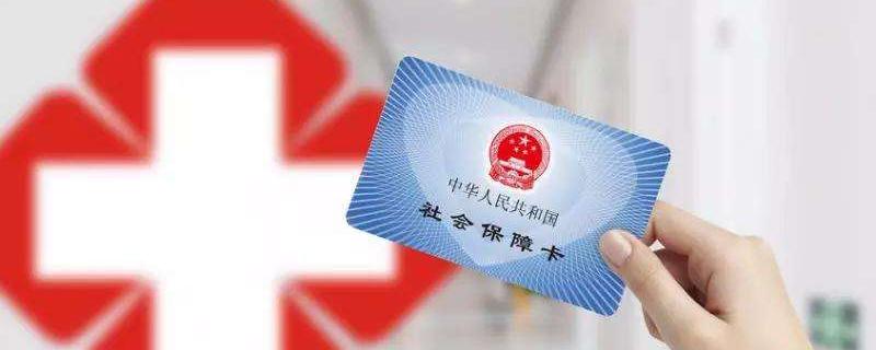 医保卡在医院怎么开药？