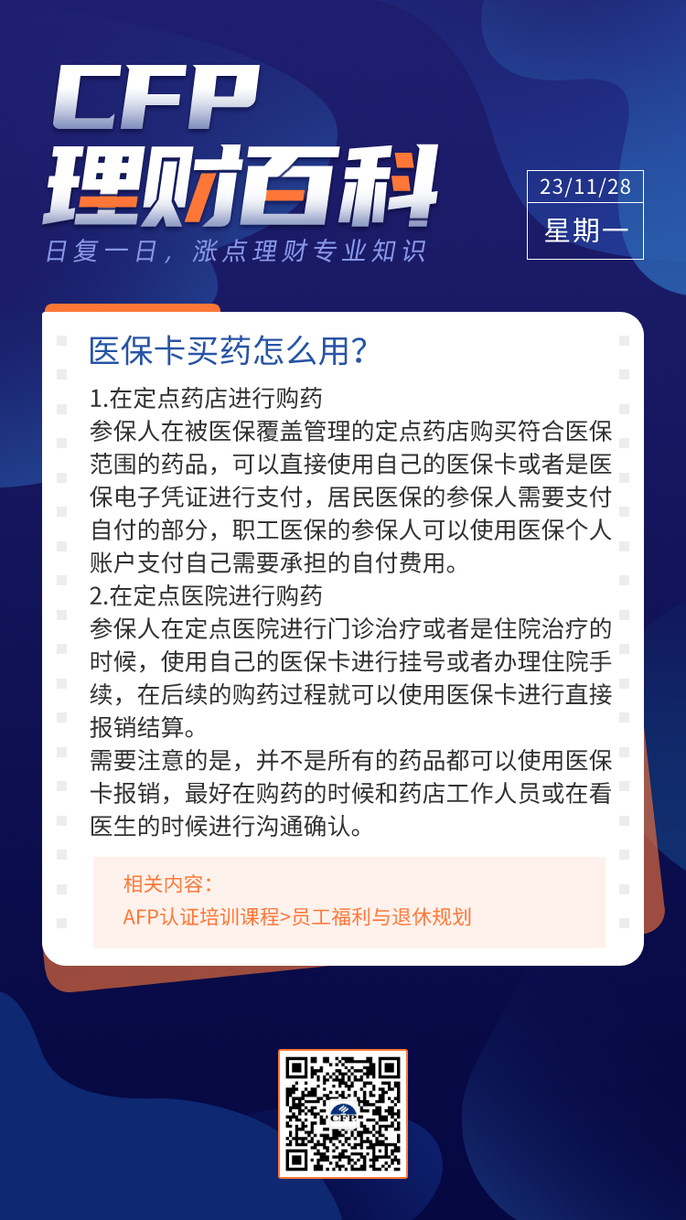 医保卡在医院怎么开药？