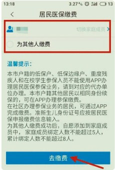 个人医保怎么手机交