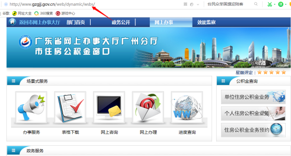 广州的公积金怎么查询？