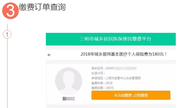 微信医保缴费怎么操作？