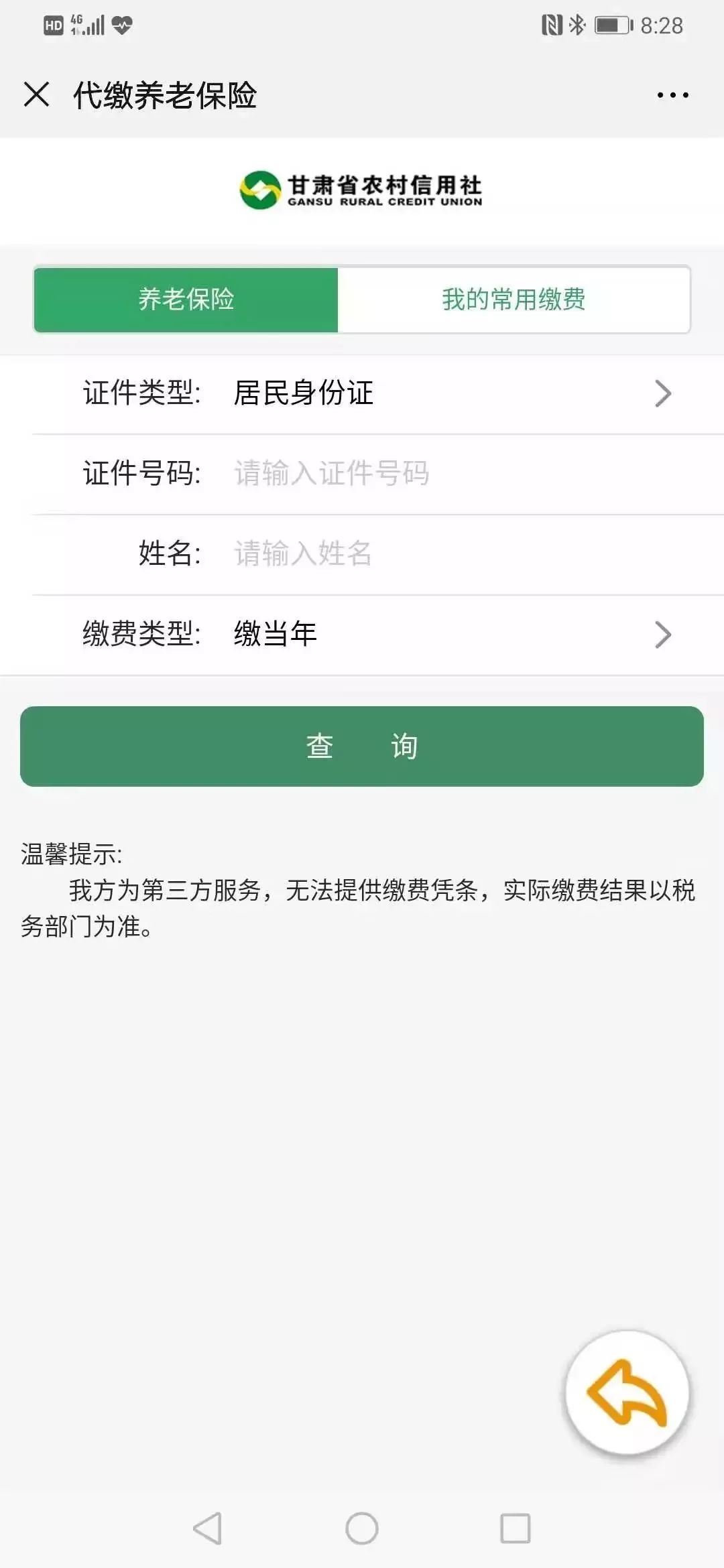 微信医保缴费怎么操作？
