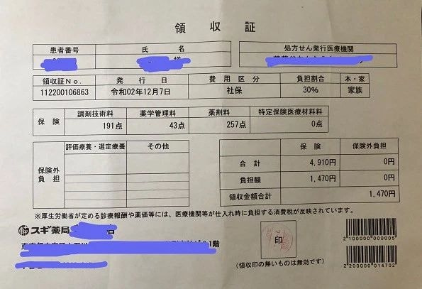 在日本怎么打印医保