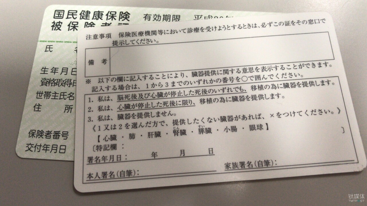 在日本怎么打印医保
