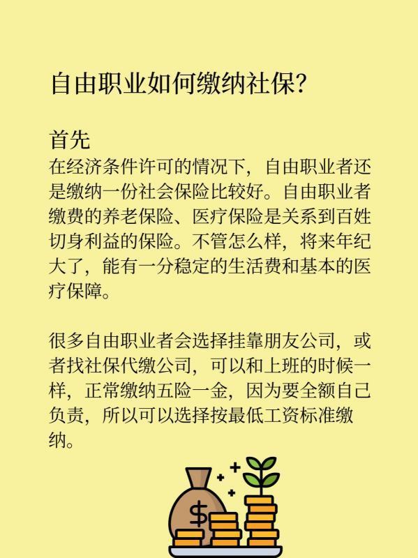 自由职业者如何报销社保，一篇详细的指南