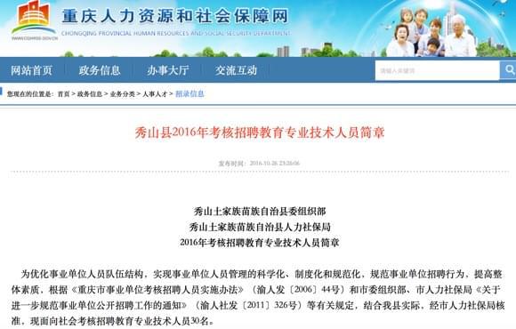 重庆秀山怎么买城镇医保