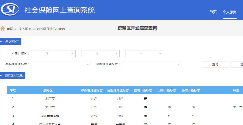 车子保险怎么查询系统
