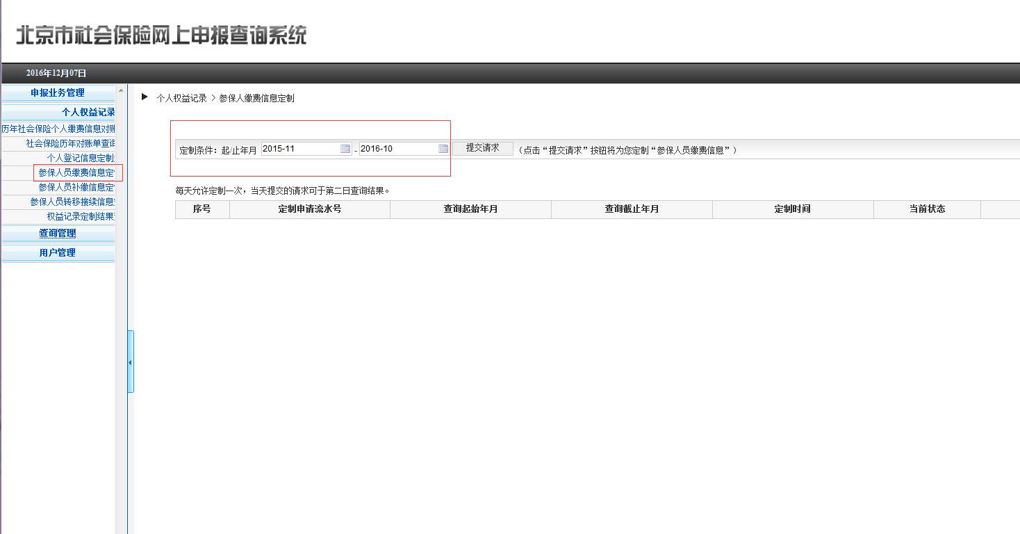 社保流程怎么打印医保
