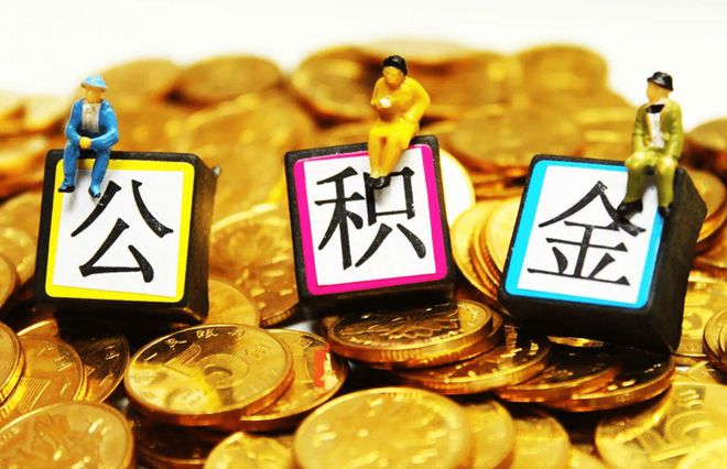 扬州公积金异地提取全攻略，一步到位教你轻松取出资金