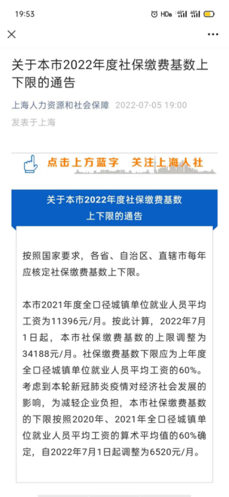 关于社保涨价的通知，家人，这是你需要了解的重要信息