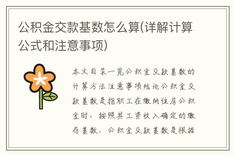 公积金单边基数计算详解