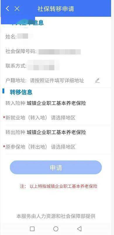 陕西社保怎么转入西安的？