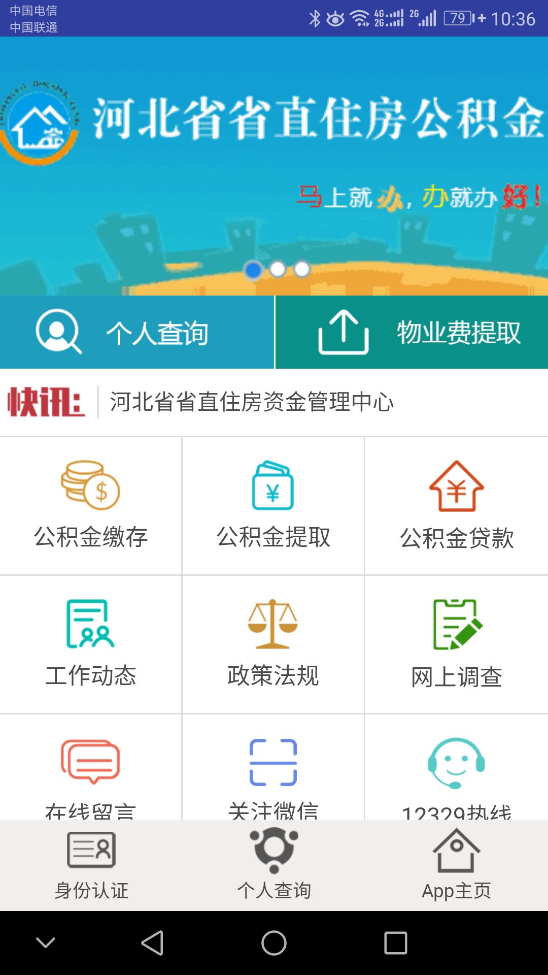 河北CA公积金减员流程指南