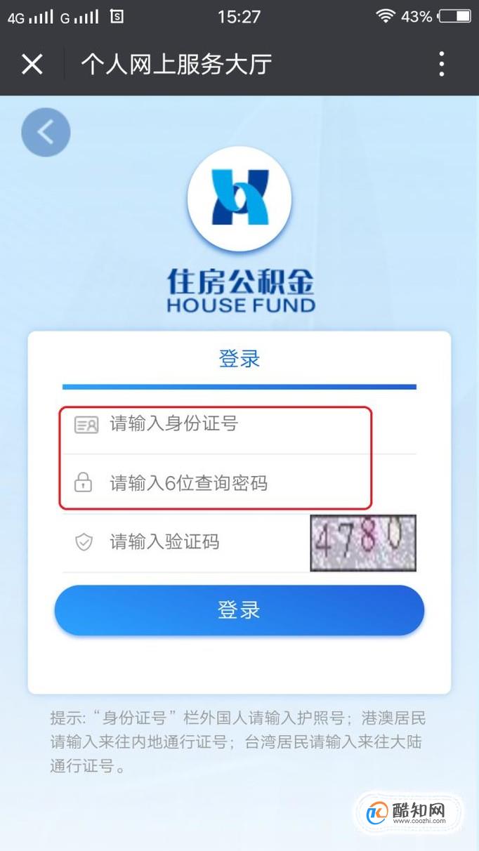 河北CA公积金减员流程指南