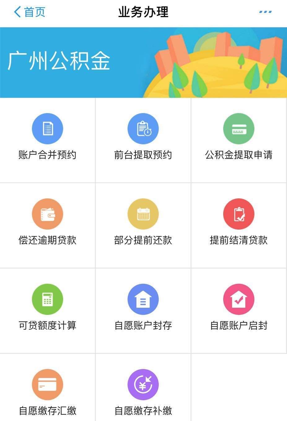 公积金预约对公业务，高效办理，便捷享受