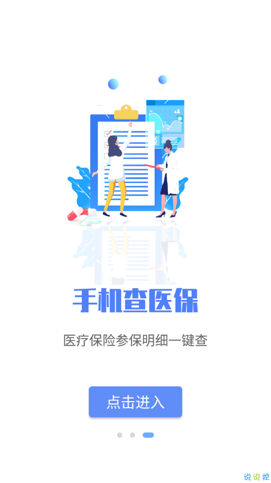 石家庄手机医保下载指南