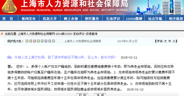 退休医保上海怎么交？