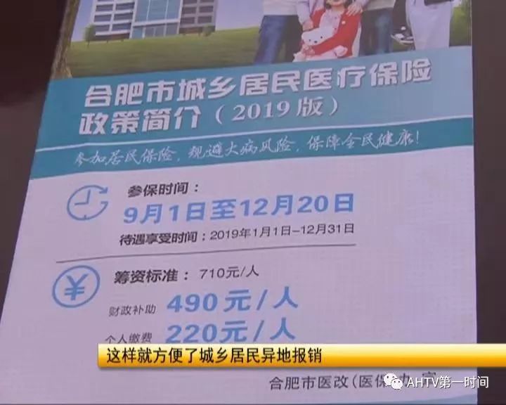 合肥农村医保怎么缴费视频