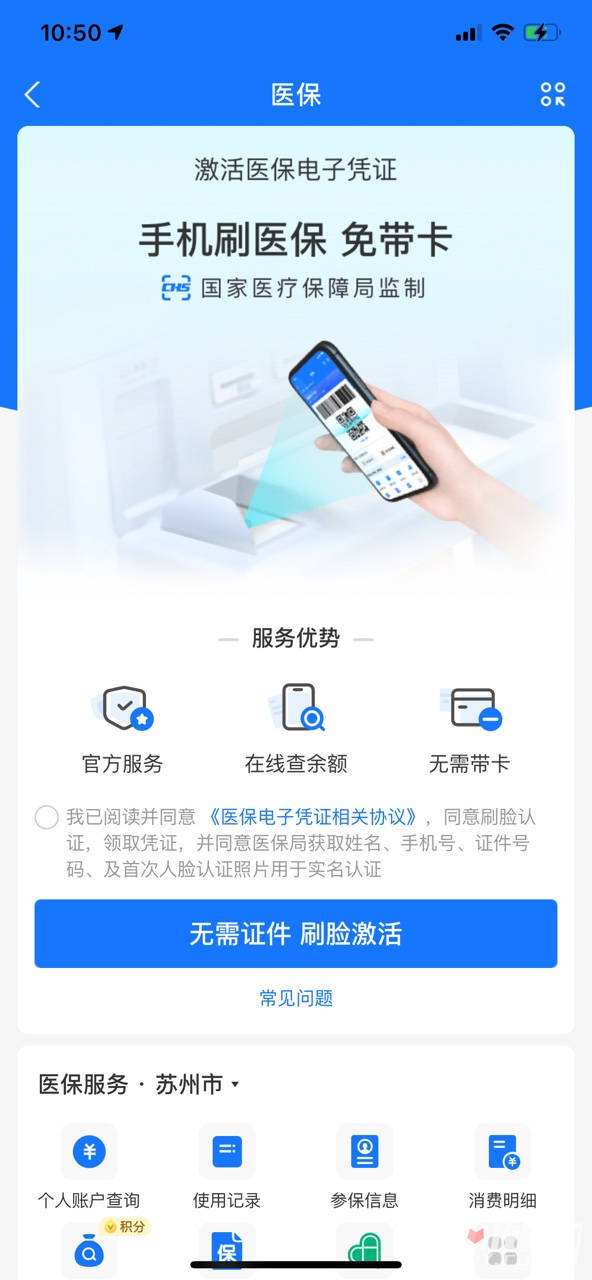 掌握医保政策，享受健康生活—如何查看个人医保信息