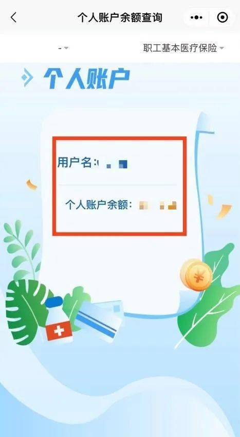掌握医保政策，享受健康生活—如何查看个人医保信息