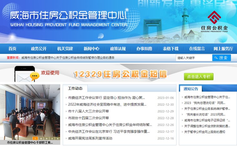 威海公积金贷款还款攻略