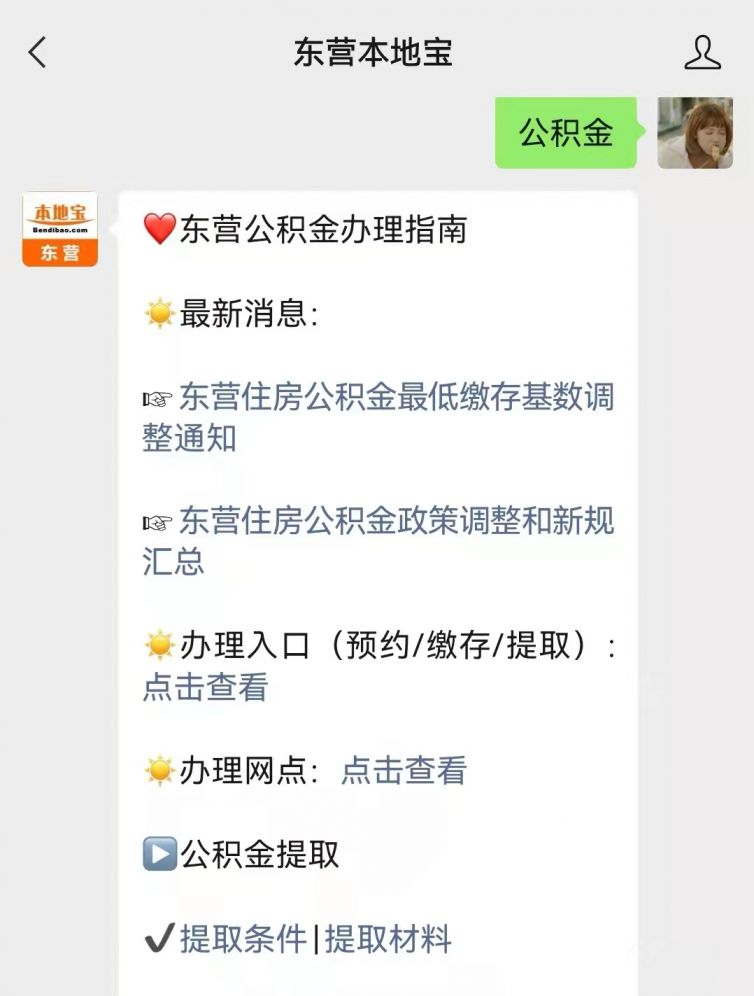 东营怎么交住房公积金