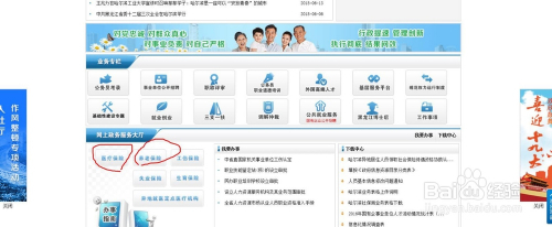 查社保和医保怎么查询？