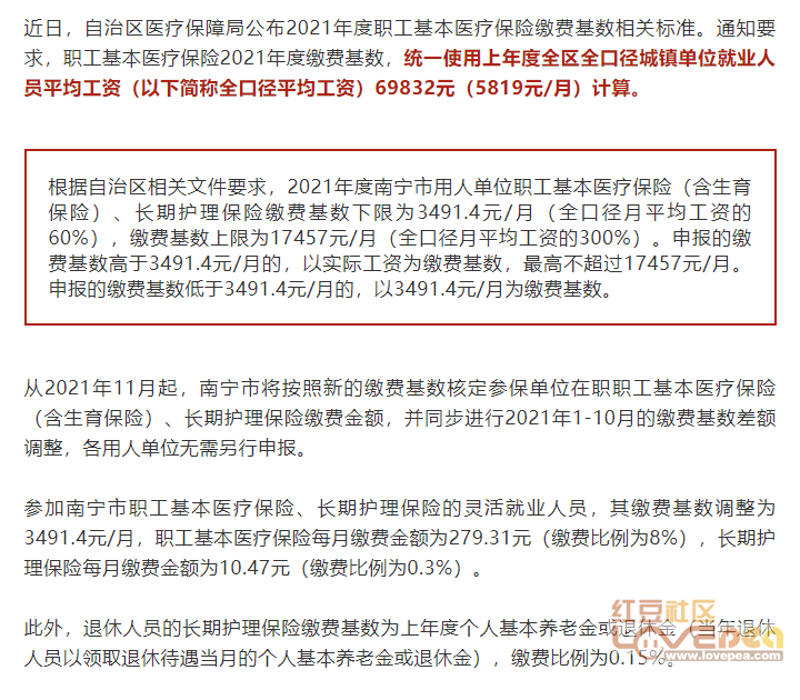2021年医保余额查询方法与注意事项