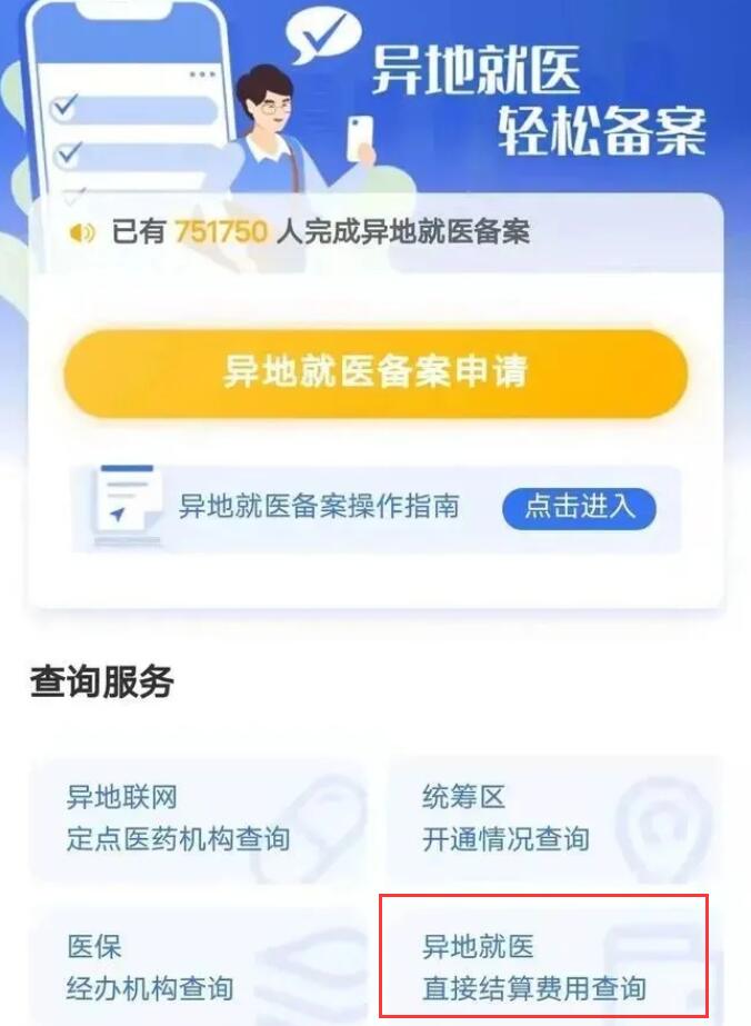 医保就医费用怎么查询？