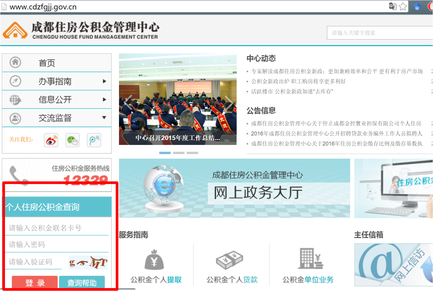 如何在网上查询公积金