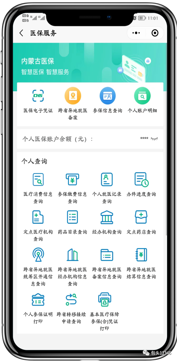 医保挂号怎么查结果