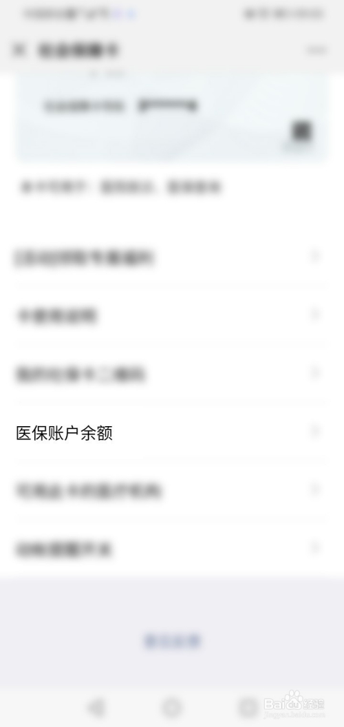 个体医保怎么查询余额
