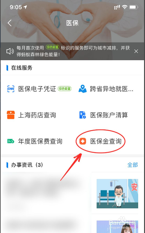 个体医保怎么查询余额