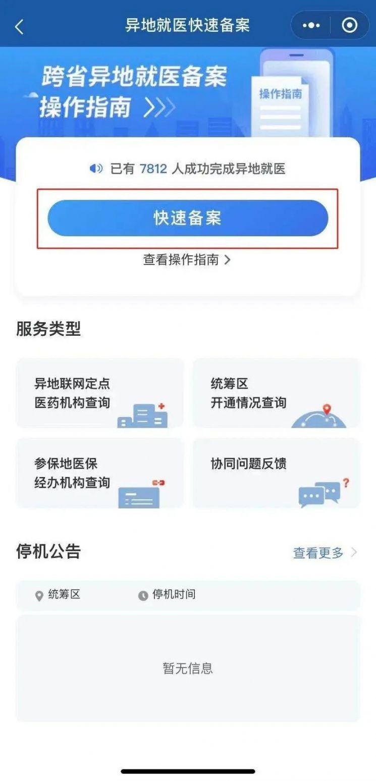 哈尔滨社会医保怎么报销？