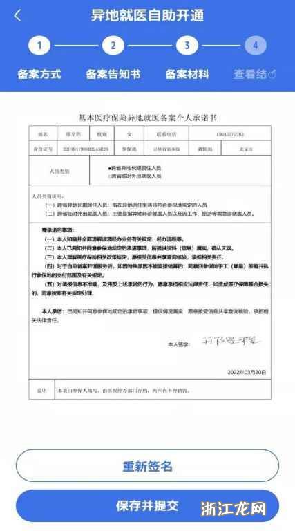 异地居民医保申请